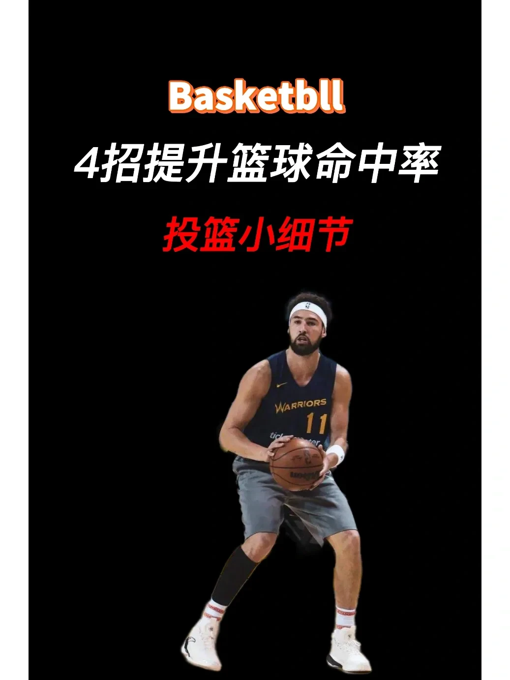 为什么篮球规则对球员发展如此重要?_2