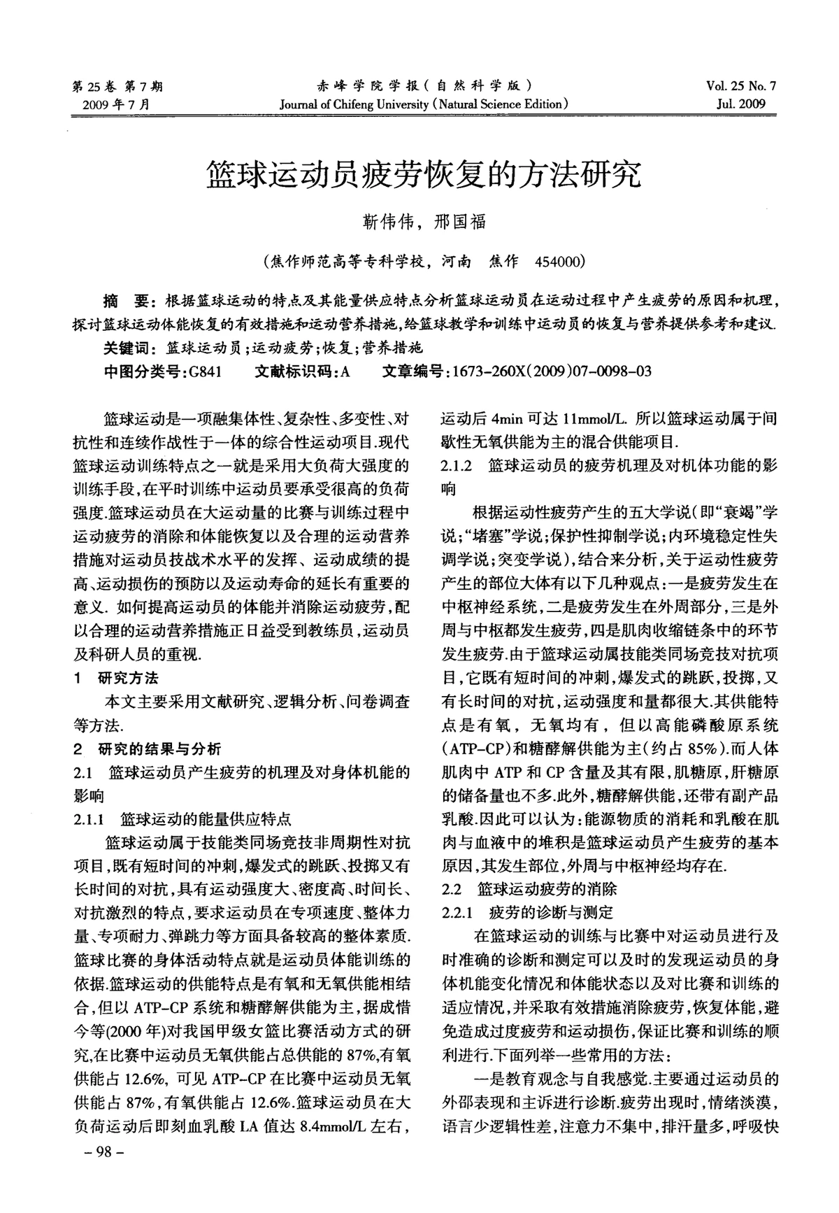 篮球力量训练计划表图片_2
